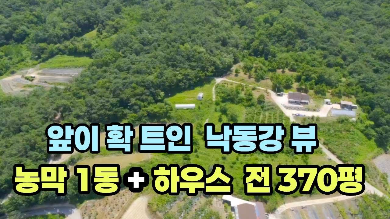 511번)-문의- 010-2569-0098야산 자락밑 앞전망이  확트인 낙동강뷰.농막과 하우스1동 포함.체류형쉼터.추천#경북땅매매#의성땅매매#소액토지#안동땅매매#텃밭#