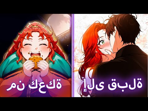 تناسخت في جسد الفتاة البدينة والآن تواجه الأمير الأذكى  1 ملخص مانهوا