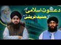 Mufti hanif qureshi about dawat e islami  maulana ilyas qadri  mufti mushahid hussain shah