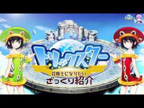 トリックスター　15秒CM動画【トリスタ】