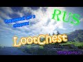 Обзор и настройка плагина LootChest | Рандомные вещи в сундуке