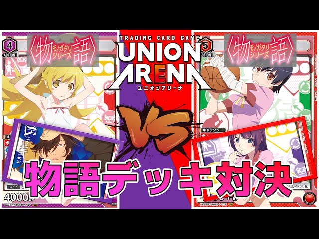 ユニオンアリーナ】キスショット・アセロラオリオン・ハート