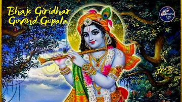 Bhajo Giridhar Govind Gopala | Jagadguru Shri Kripalu Ji Maharaj | Radha Kunj