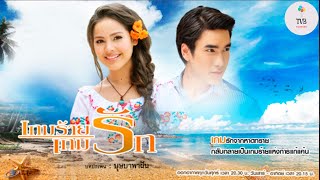  Game Rai Game Ruk 2011 Nadech Yaya Trò Chơi Tình Yêu เกมรายเกมรก