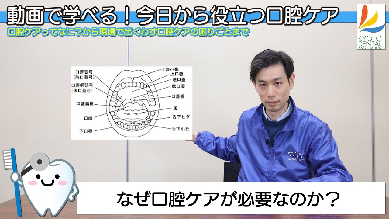 【なぜ口腔ケアが必要なのか？】動画で学べる！今日から役立つ口腔ケア
