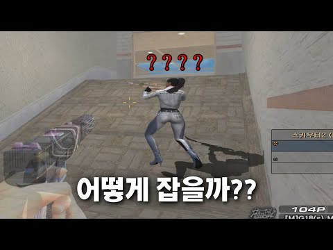 <strong>서든</strong> 유저를 농락하는 방법 [서든어택]