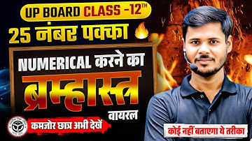 12th Physics ke Numerical Kaise Solve Kare ,/Physics के Numerical करने का Trick | UP Board 2026