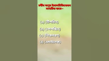 CLASS 10 GENERAL SCIENCE MCQ TEST//#class10 #hslc2023 #testpaper #matric2023 #mcq #youcanlearn #vsa