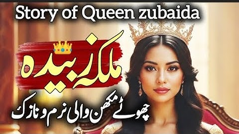 The Inspiring Story of Queen Zubaida |Golden Age of Islam | The Untold Story of Queen Zubaida | 👑