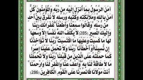 خواتيم سورة البقرة مكررة