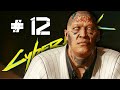 Los jefes de las muñecas | Cyberpunk 2077 #12