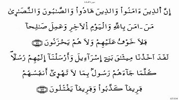 سورة المائدة - ياسين الجزائري برواية ورش