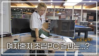 여자 혼자 조립PC설치하기 성공?실패?