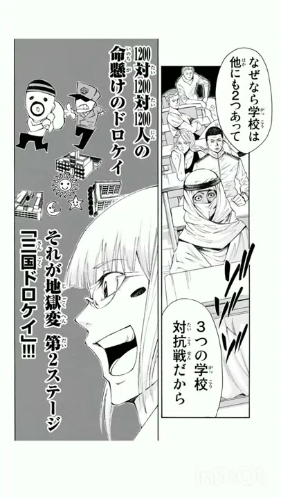 神さまの言うとおり三国ドロケイ