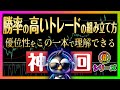 【神回シリーズ⑥】優位性は求めるものでは無く、そこにあるもの
