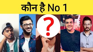 इंडिया के 3 सबसे बड़े यूट्यूब स्टार /india's biggest youtuber 2021/#carryminati #amitbadana #shorts