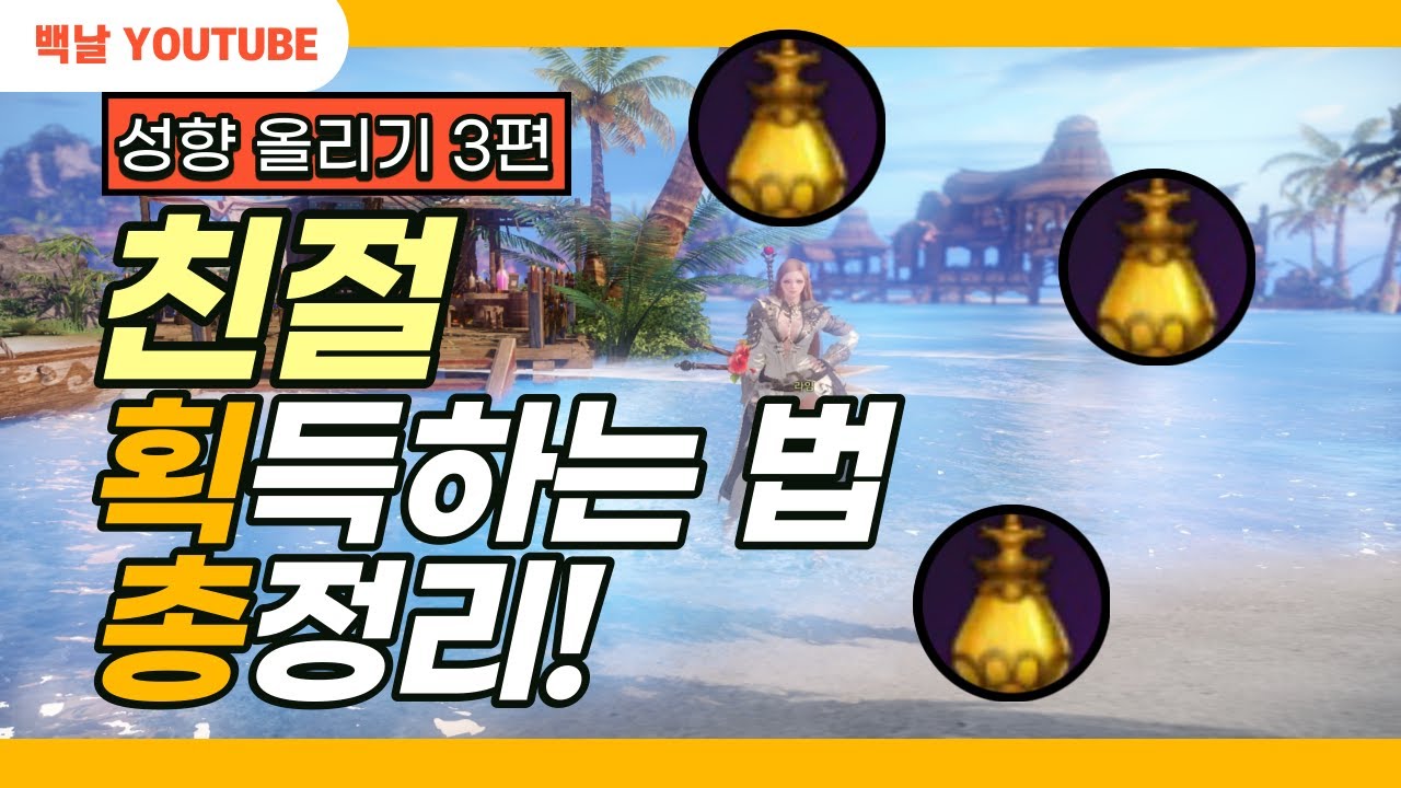 SUB)로스트아크 성향올리기 3편 친절 올리는 모든 방법 정리!(Lost Ark All Ways to Raise Kindness