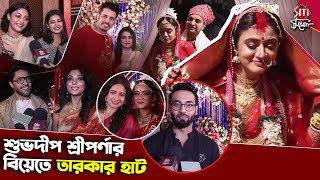 শভদপ শরপরণর বযত তরকর হট Sreeparna Roy Wedding Gantchora