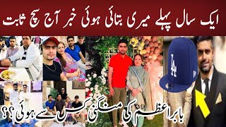 Babar Azam Engagement Cermony | Where is Babar Azam Engagement Video and Pics ?