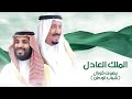 Shabab Al Watan Choral Al Malek Al Aadel كورال شباب الوطن الملك العادل اليوم الوطني السعودي 93 