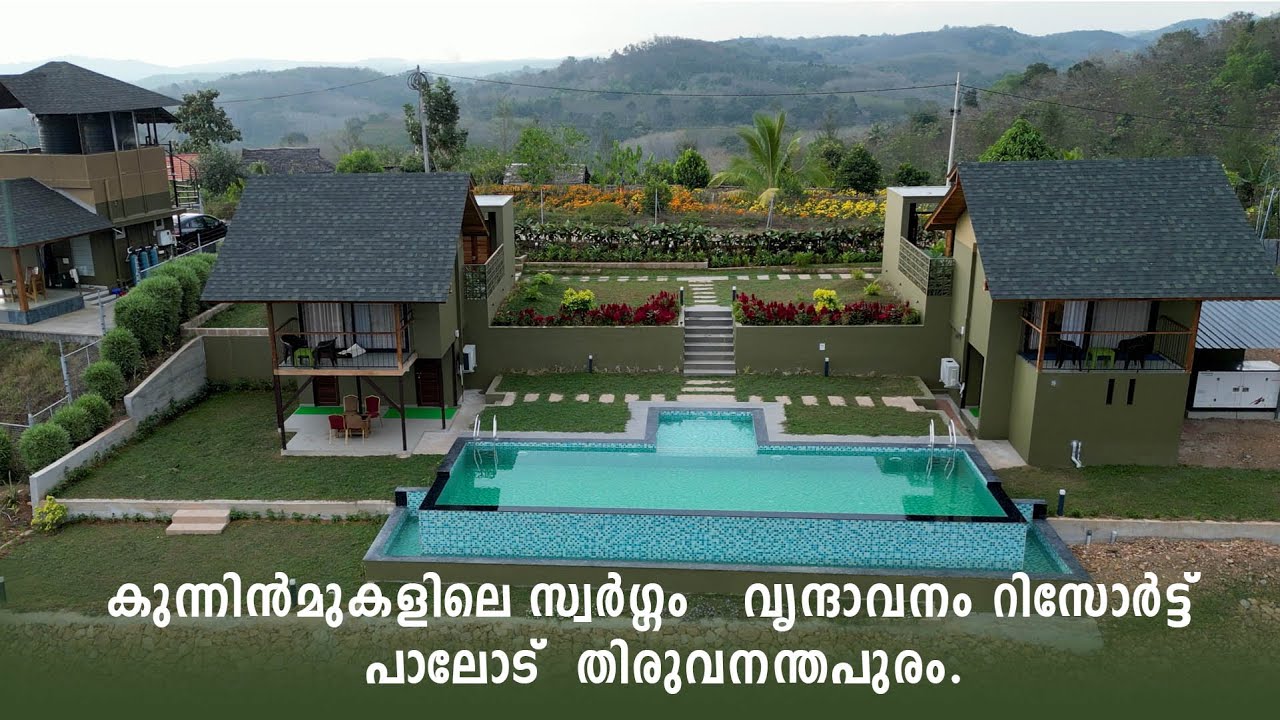 കുന്നിൻമുകളിലെ സ്വർഗ്ഗം "വൃന്ദാവനം റിസോർട്ട്" പാലോട് - തിരുവനന്തപുരം. VRINDAVANAM RESORTS - PALODE