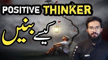 How to Be A Positive Thinker | Positive Thinker Banyn | Transform Your Life with Muhammad Bin Saeed