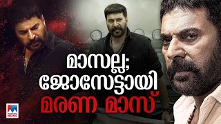 തീപാറും 'ടര്‍ബോ' ; അടിയുടെ പൊടിപൂരം തീര്‍ക്കാന്‍ ജേസേട്ടായി | Vysakh | Turbo | Mammootty