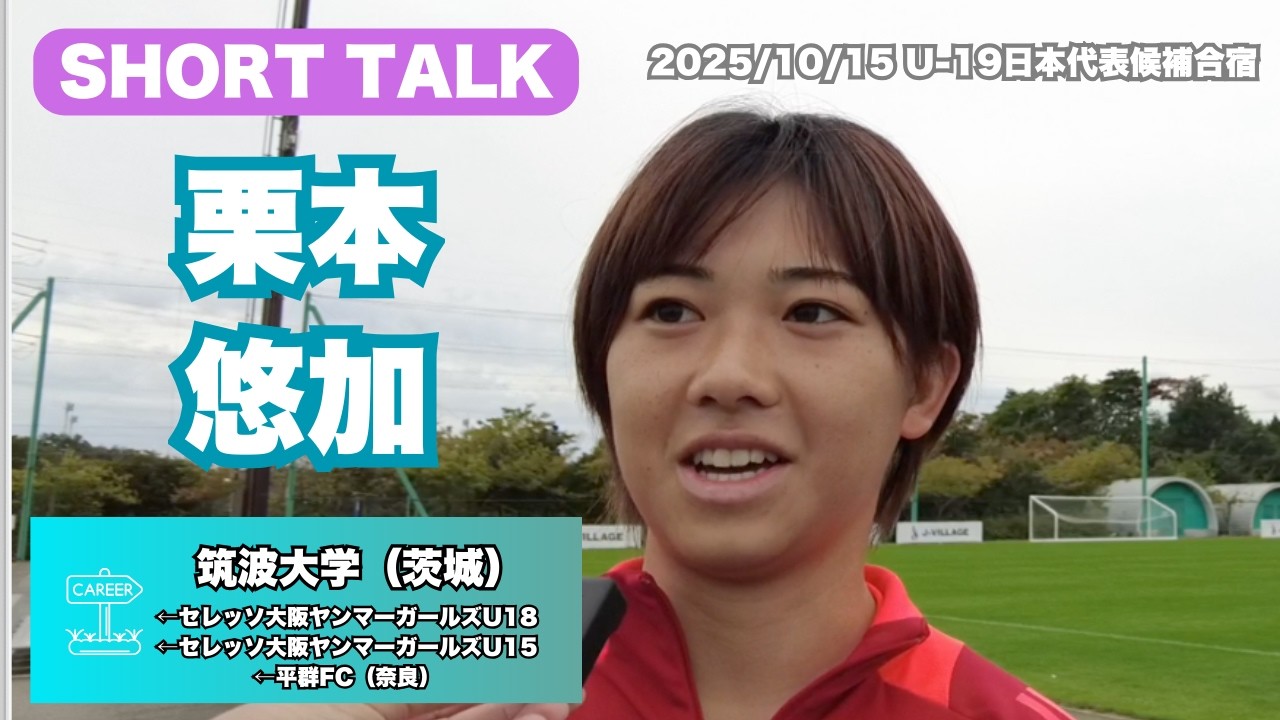 Interview with Yuka Kurimoto (University of Tsukuba) [October 15