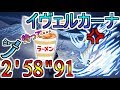 [2'58"91]【MHW IB】イヴェルカーナ太刀ソロ/モンハンワールドアイスボーン攻略/velkhana solo longsword