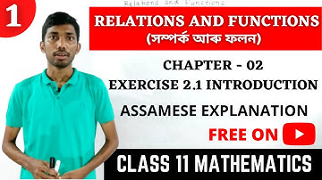 Wiskunde Klas 11 HOOFDSTUK 2 Relaties en functies in het Assamees | NCERT | Laten we beginnen