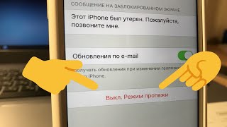 Как удалённо отключить режим пропажи и разблокировать iPhone