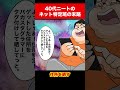 【漫画】40代ニートのネット特定班の末路 #Shorts
