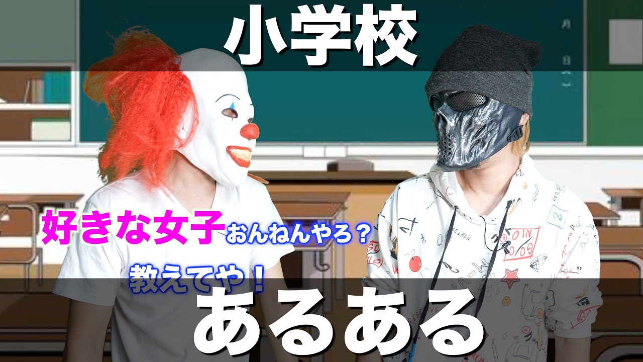 懐かしい小学生あるある Youtube