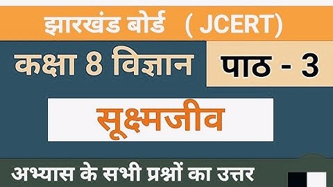 JCERT Class 8 Science chepter 3 micro organisms all Question answer || class 8 Science