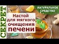 1 стакан этого напитка, избавит от проблем с печенью 🍋 Напиток для мягкого очищения печени