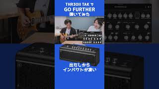 GO FURTHER 弾いてみた【THR30II TAK MATSUMOTO B'z松本孝弘監修ギターアンプ】