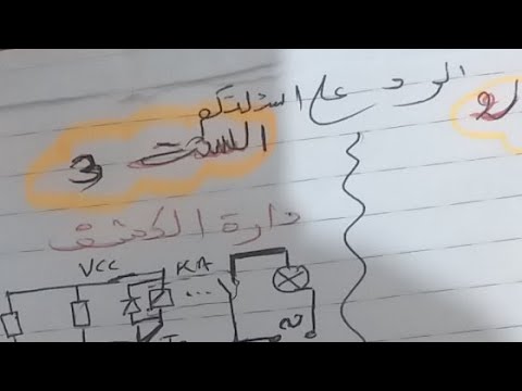 رد على الاسئلة الهندسة الكهربائية