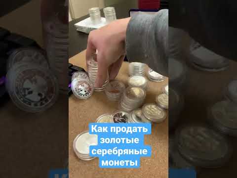 Как продать золотые монеты