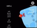 أل ماااع بعد حين قناة براعم 2009 لقطة بسيطة فاصل براعم سعود في السفينة 