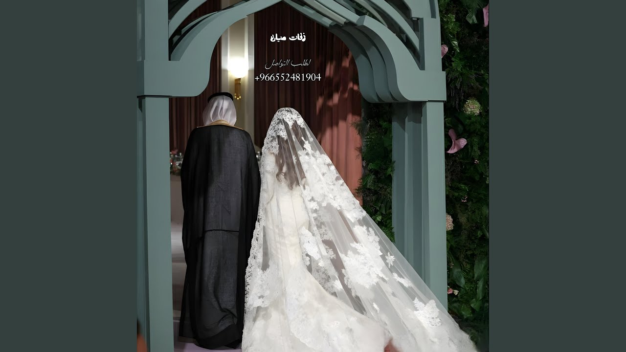 زفة يا فاتنة يا ملهمة - زفات سلطان المرشد