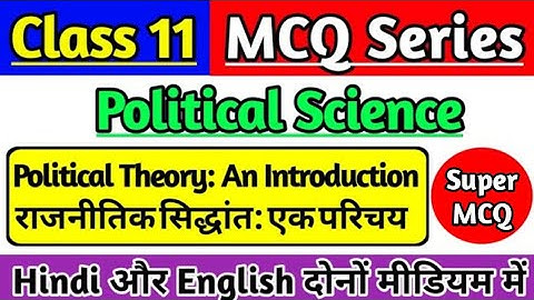 Class 11 Political Science Chapter 1 MCQ Question, Political Theory An Introduction MCQ Question |