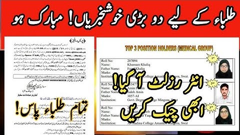 Good News for Students | Check Online 12th Class Result 2022 | 1st Year Result 2022