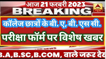 university exam form kaise bhare || Mp college exam form kaise bhare 2023 |university exam date 2023
