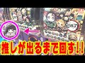【鬼滅の刃】推しが出るまでガチャを引いた結果がまさかの・・ キャラばんちょうこう 缶バッジ 壱ノ型