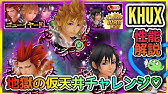 キングダムハーツ Ux レベル上げ ワッカ道場 1500越え クエスト57 Khux アンチェインドキー Kingdom Hearts Unchained X Youtube キングダムハーツ Ux レベル上げ ワッカ道場 1500越え クエスト57 Khux アンチェインドキー Kingdom Hearts Unchained X Youtube
