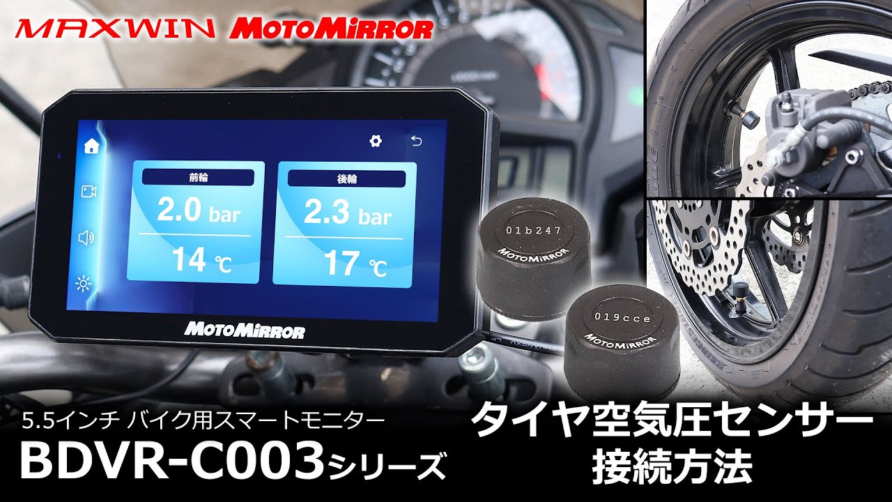 BDVR C003タイヤ空気圧センサー接続方法 - YouTube