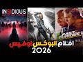 بوكس أوفيس 2026 عودة أسطورة الرعب Insidious تزلزل السينماتوكارثة فيلم جيسون ستاثام الجديد Mutiny mp3