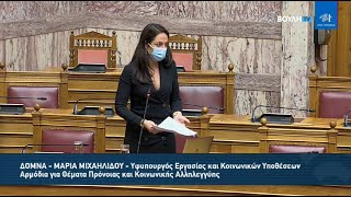 Δ.Μιχαηλίδου: "Αλλαγή παραδείγματος στις προσλήψεις. Διαφάνεια και όχι προσλήψεις συγγενών" 8.12.21