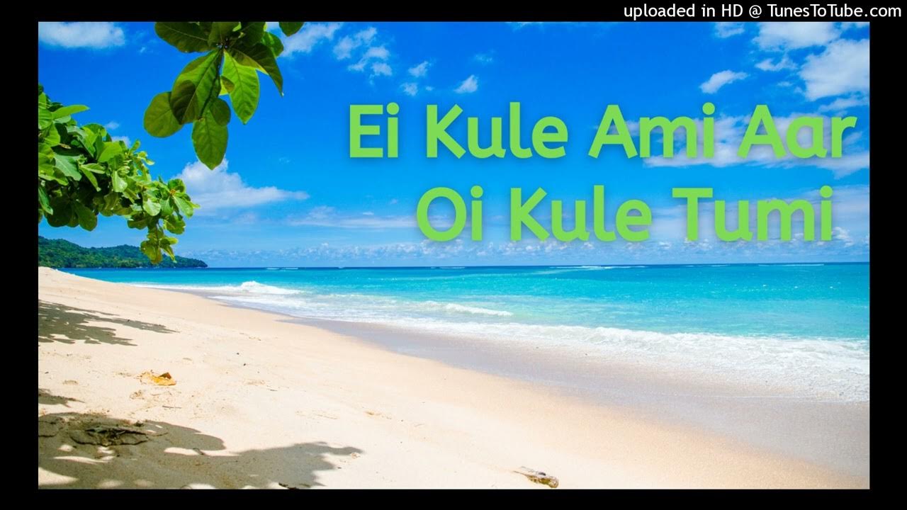 #Ei #Kule #Ami #Aar #Oi #Kule #Tumi #Ei #Kule #Ami #Aar #Oi #Kule #Tumi