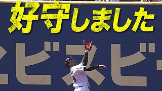 【好守しました・好守しました】3月14日、今日のナイスプレーまとめ